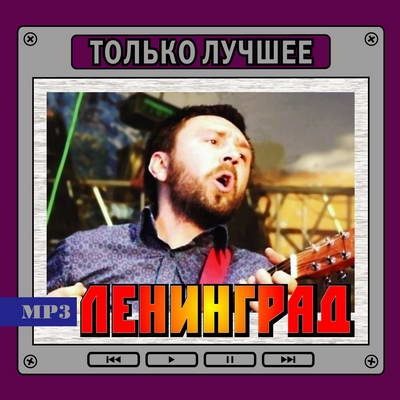 Ленинград. Только лучшее