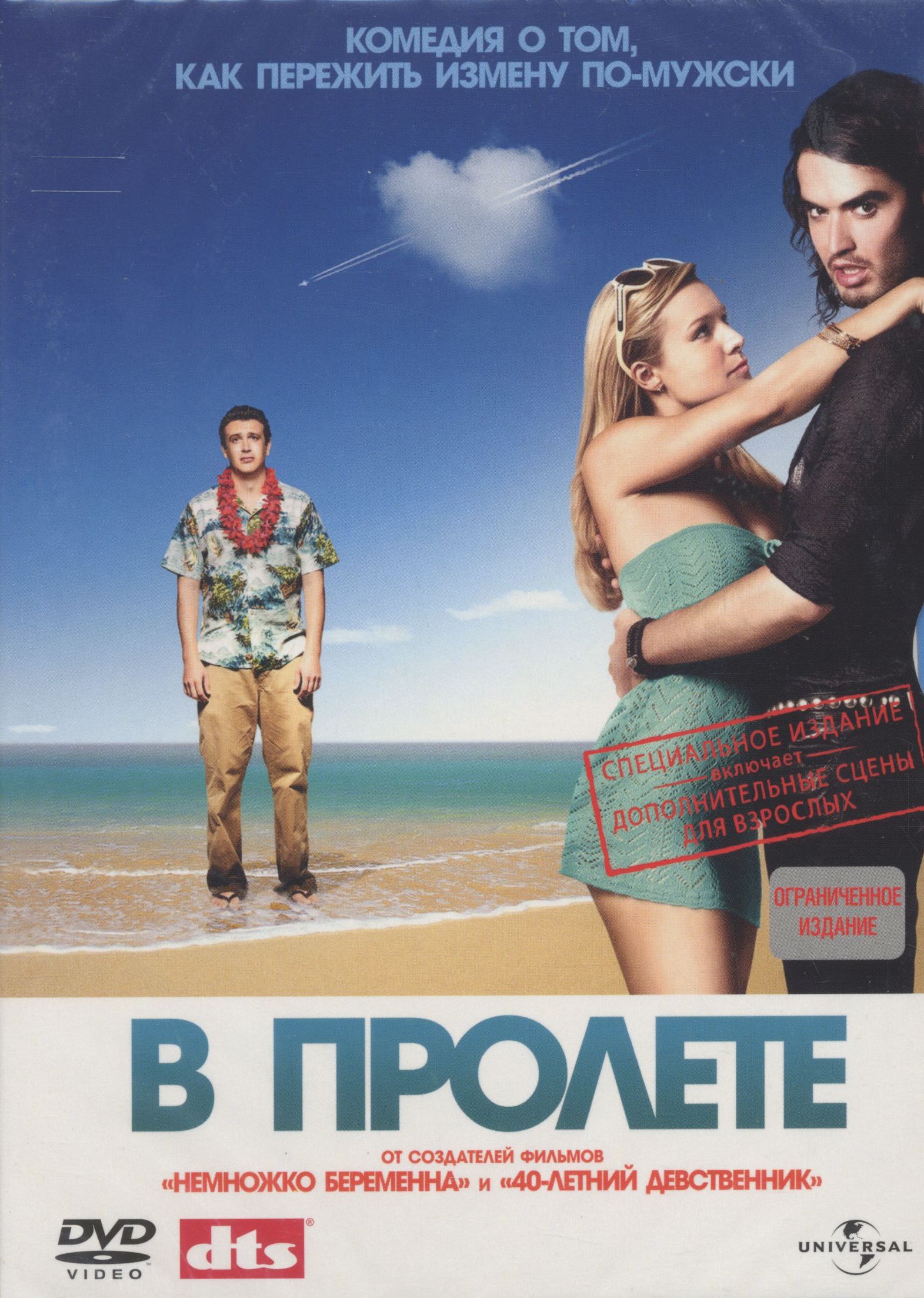В пролете