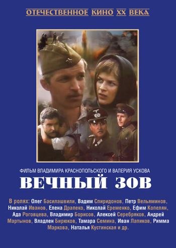 

Отечественное кино ХХ века: Вечный зов ч.1 (3-4 серии)