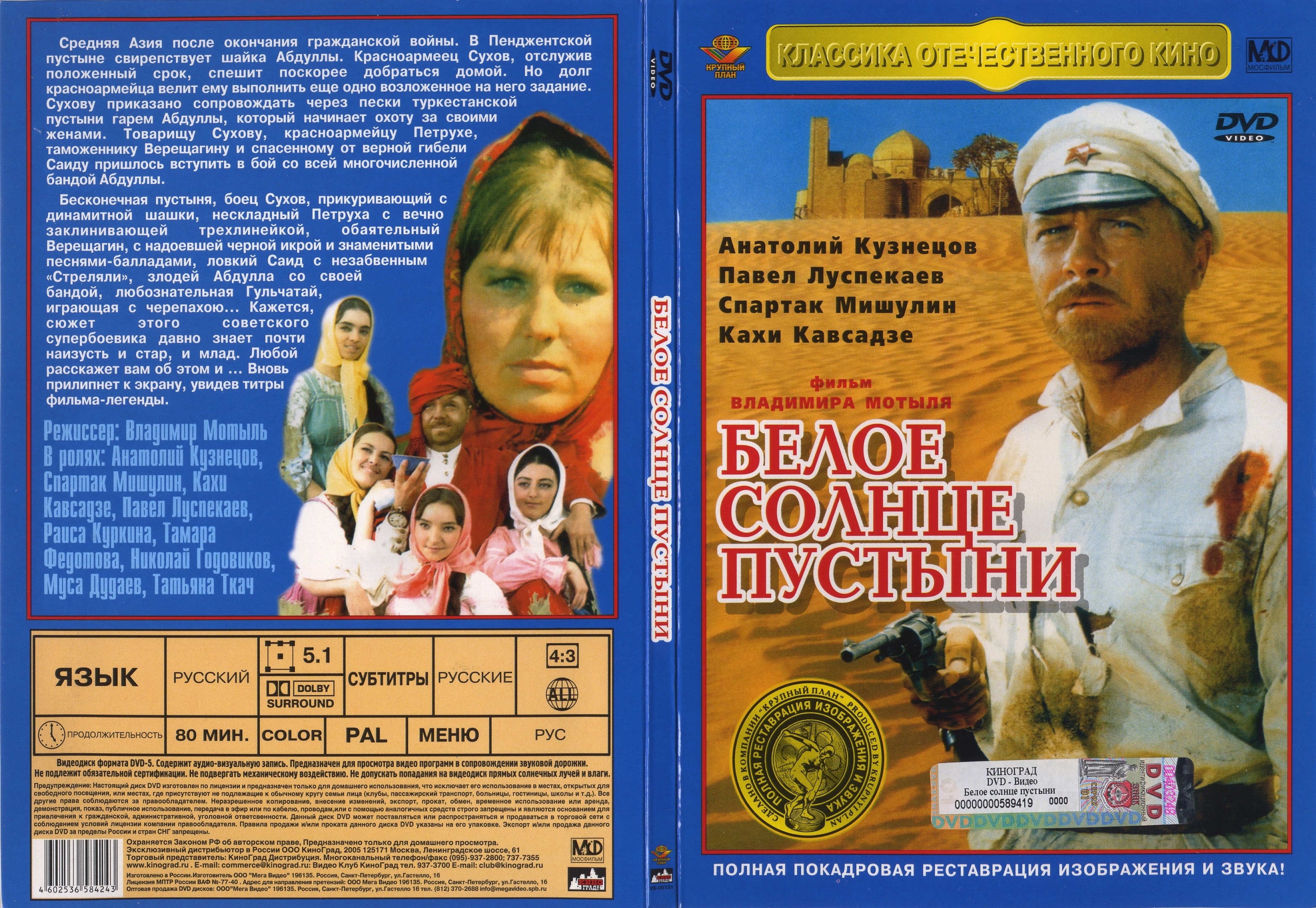 Белое солнце 2. Белое солнце пустыни обложка. Белое солнце пустыни (DVD). Blu-ray. Белое солнце пустыни. Афиша фильма белое солнце пустыни.