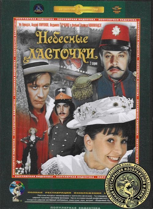 

Небесные ласточки