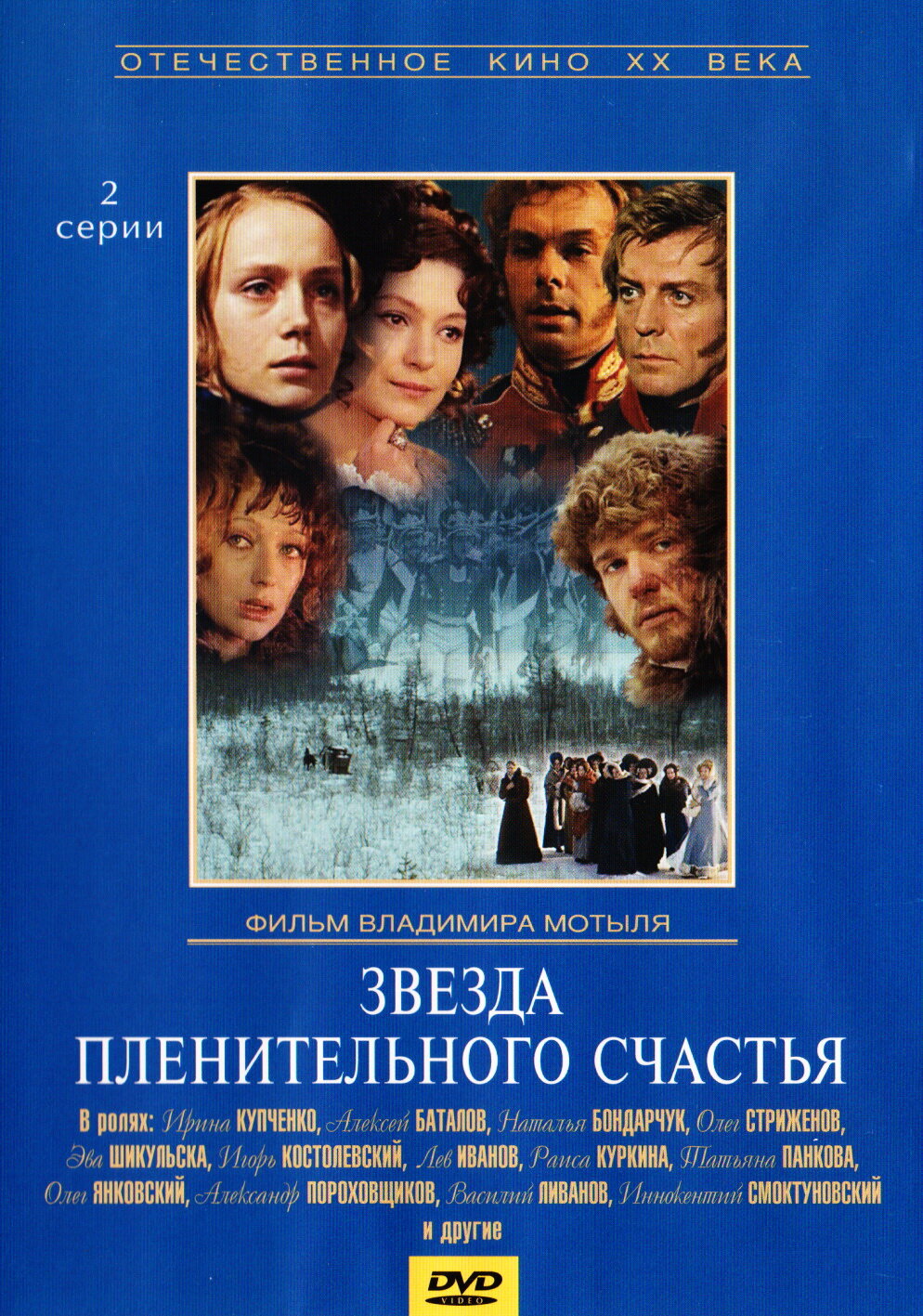 

Отечественное Кино Хх Века: Звезда Пленительного Счастья