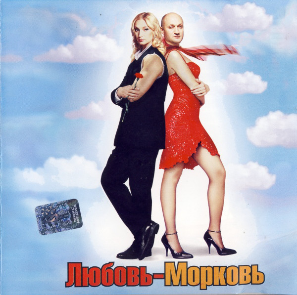 

Музыка К К/Ф Любовь - Морковь (5) (Dj-Pack)