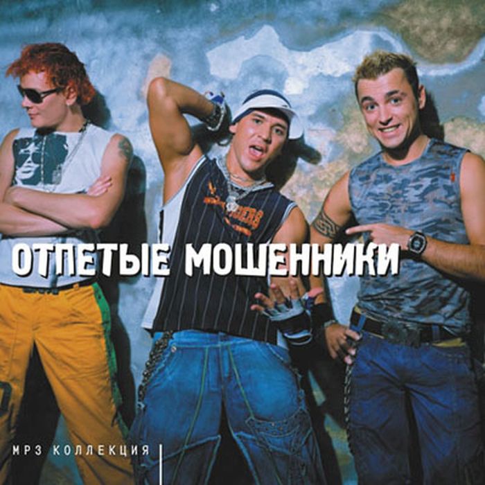 

Отпетые мошенники