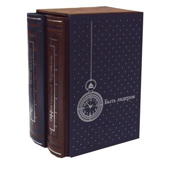 

Книга Черчилль, Быть лидером, В 2 т (В коробе)