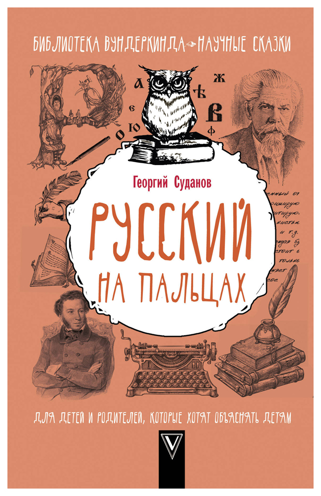 

Русский на пальцах