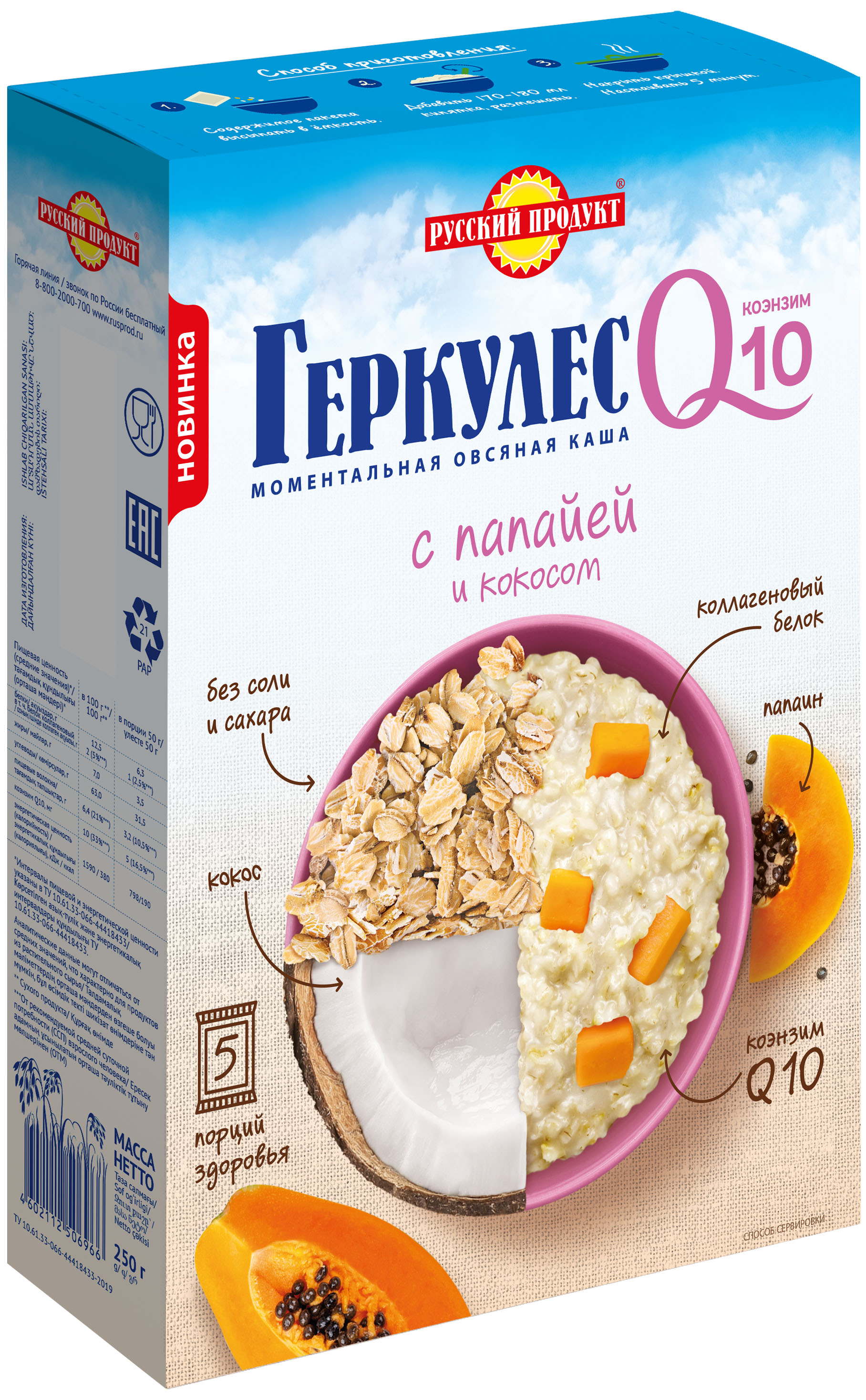 

Овсяная каша момент Геркулес Q10 с Папайей и кокосом 250г