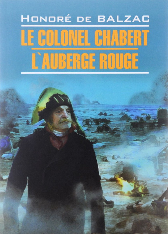 фото Le colonel chabert, l"аuberge rouge=полковник шабер, красная гостиница: книга для чтения н каро