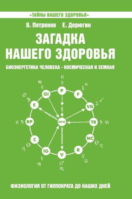 фото Книга загадка нашего здоровья, кн, 5, 5-е издание, амрита