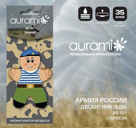 Ароматизатор AURAMI Армия России жидкий пластинка парфюм AR-101