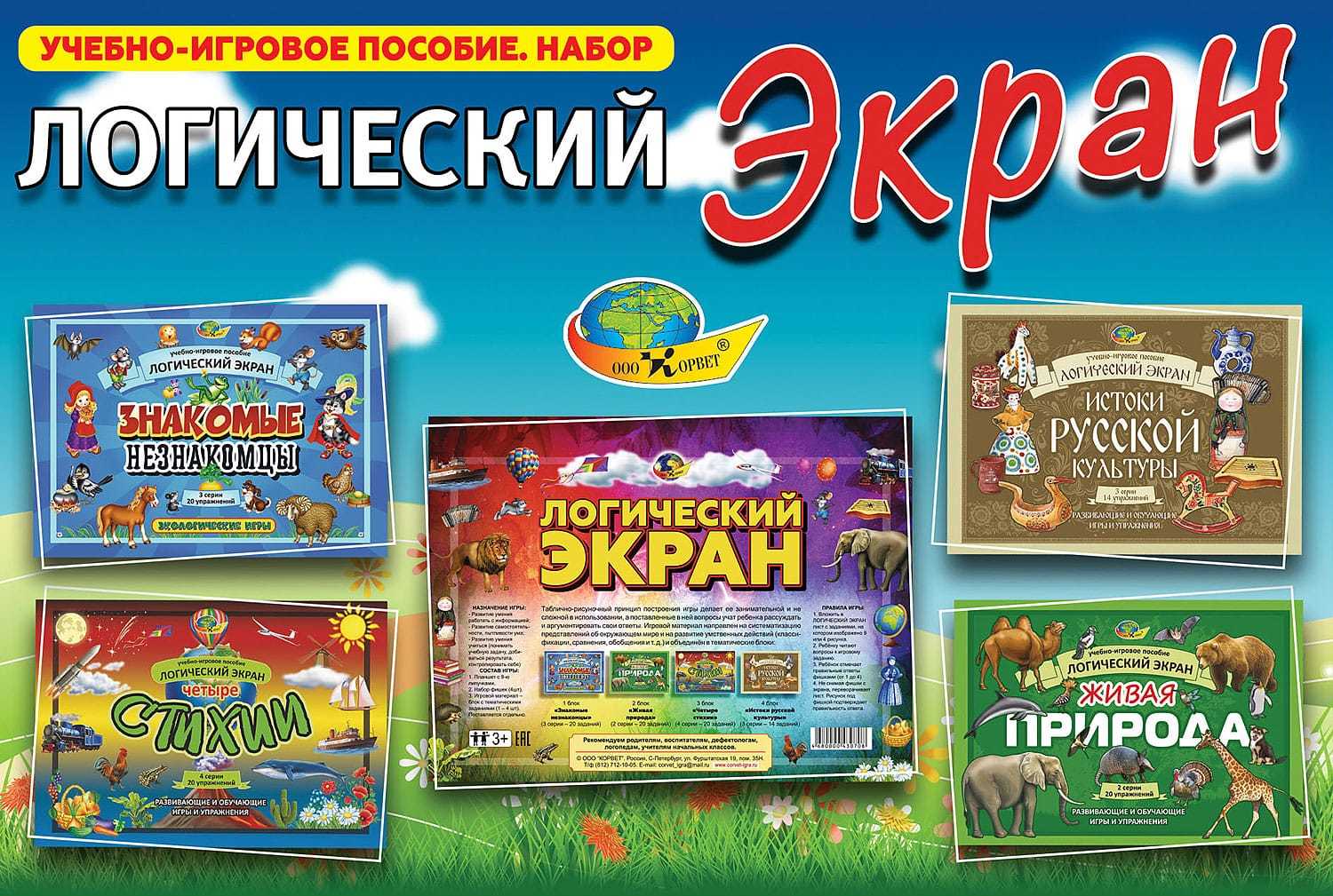 

Учебно-игровое пособие "Логический экран"