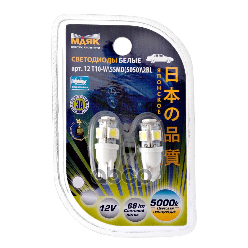 фото Лампа светодиодная 12v wb t10 led 10w маяк white 2 шт. блистер 12t10-w\5smd\2bl