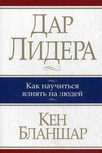 Книга Дар лидера 100023301939