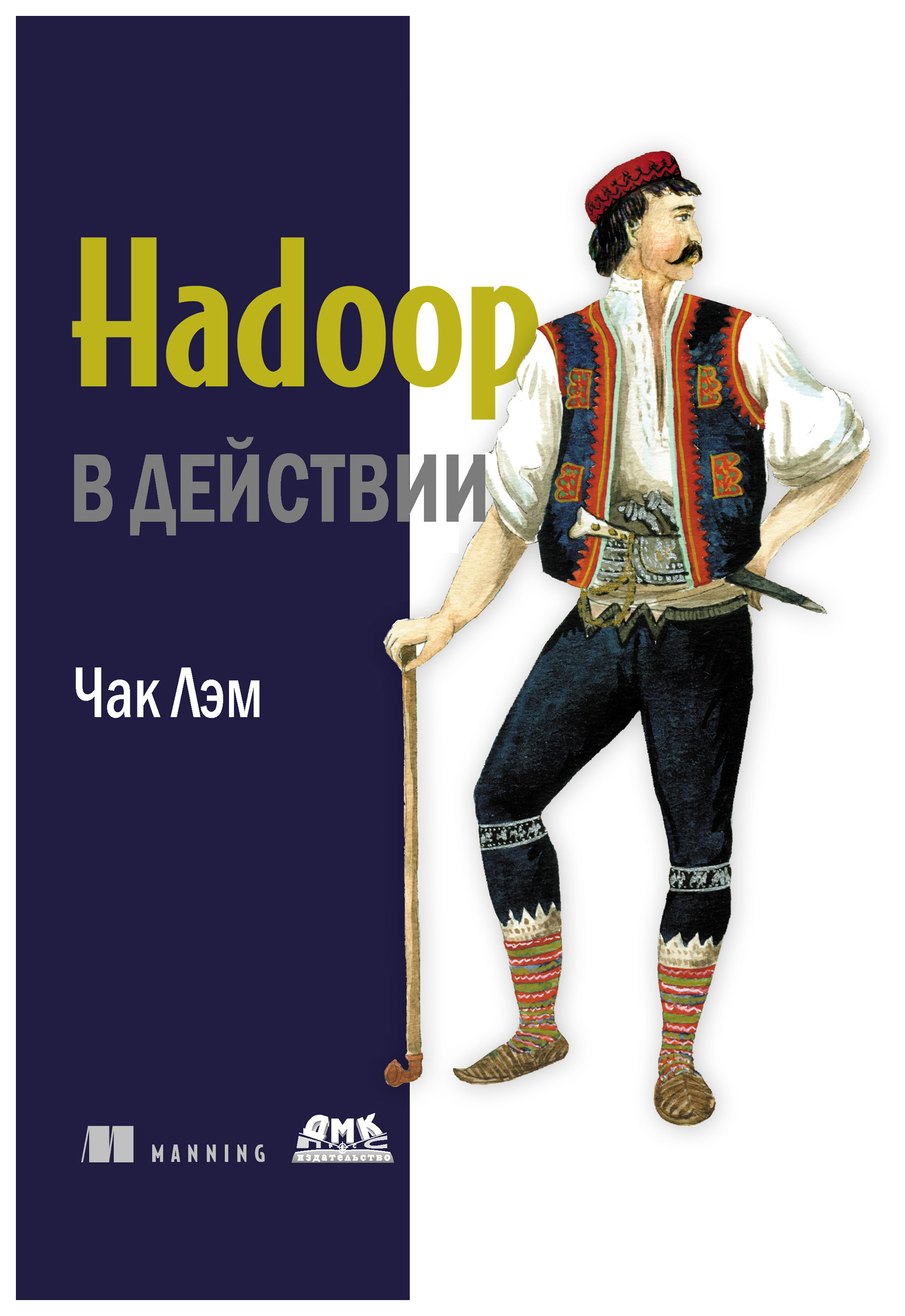 фото Книга hadoop в действии дмк пресс