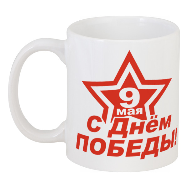 

Кружка Printio 9 мая