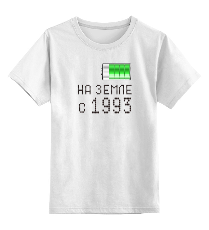 

Детская футболка классическая Printio На земле с 1993, р. 152, Белый, 0000000702076