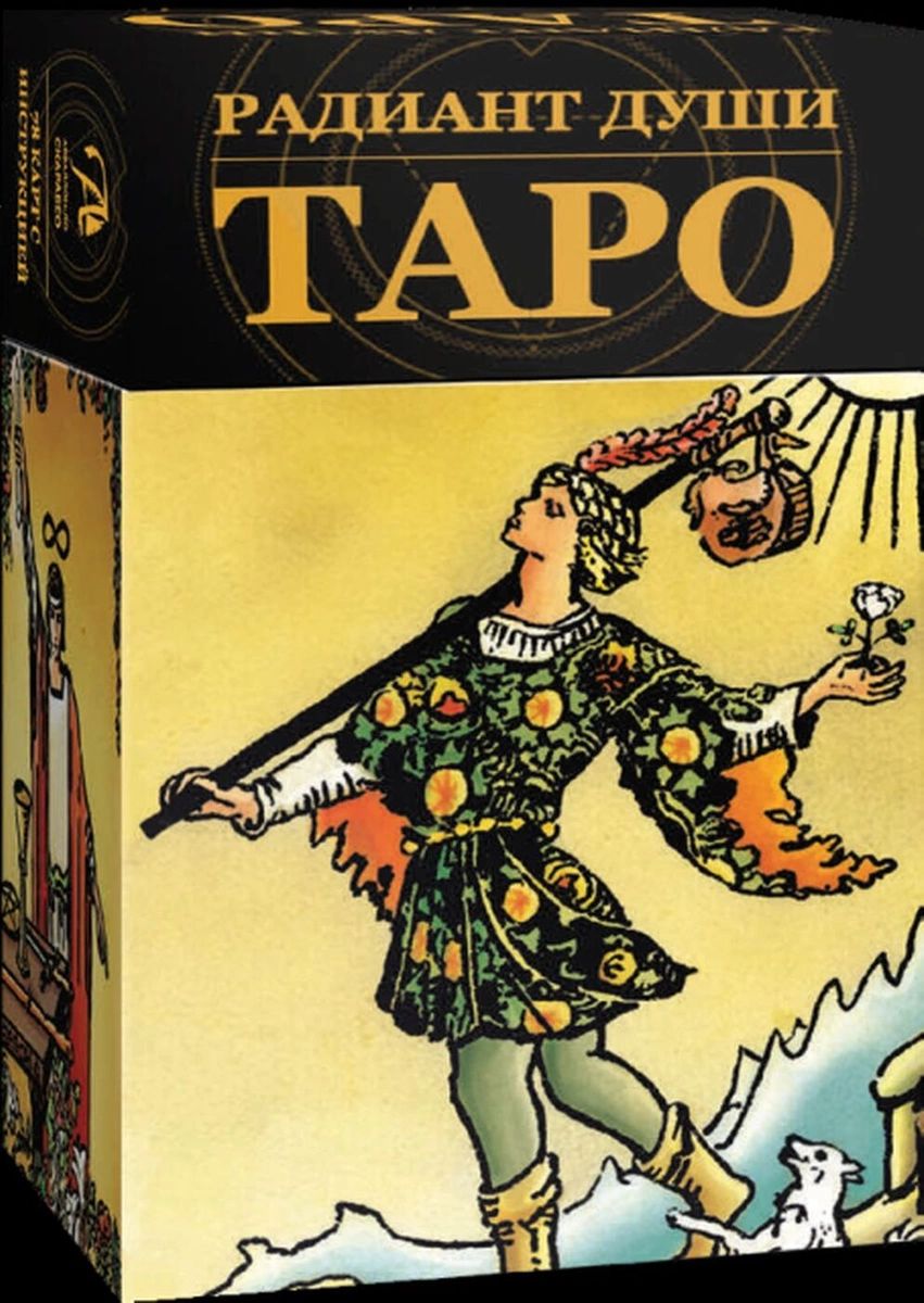 

Таро Радиант души брошюра + 78 карт