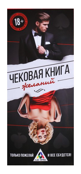 

Настольная игра Чековая книжка. Накажи меня