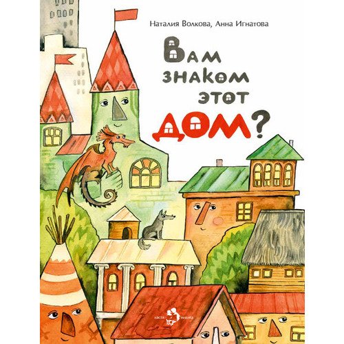 

Вам знаком этот дом