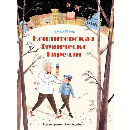 

Кондитерская Франческо Тирелли