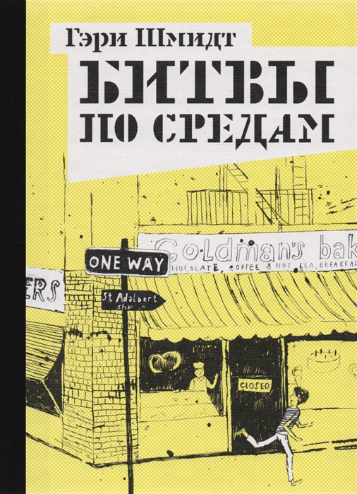 

Книга Битвы по средам