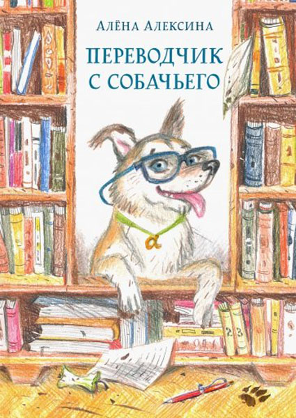 

Переводчик с собачьего