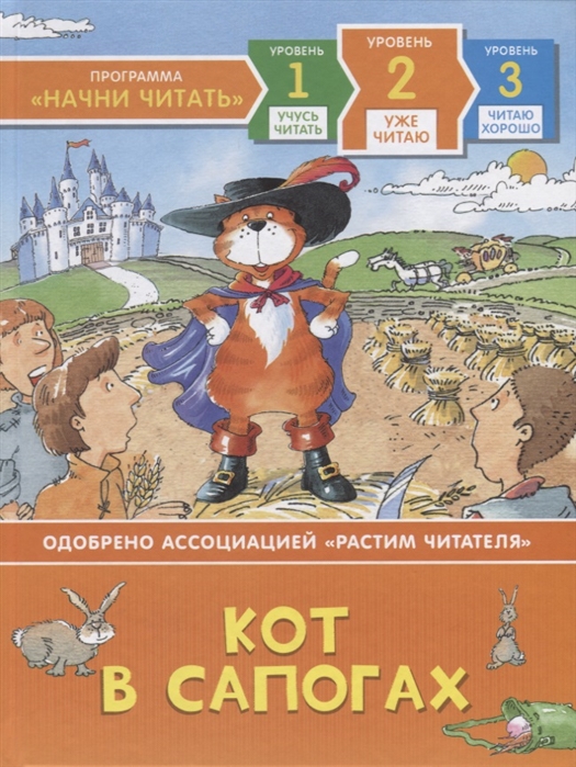 

Книга Кот в сапогах