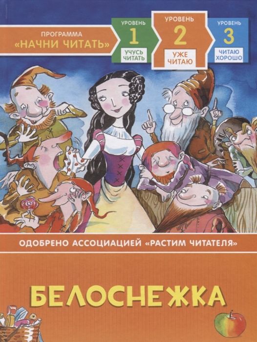 

Книга Белоснежка