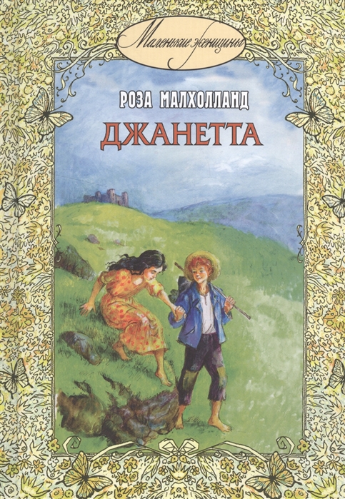 фото Книга джанетта энас-книга