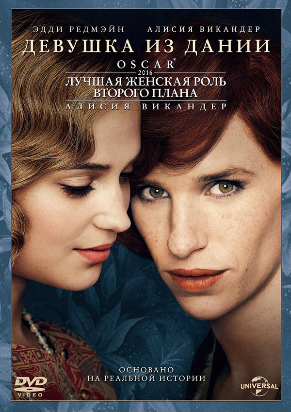 

Девушка из Дании (DVD)