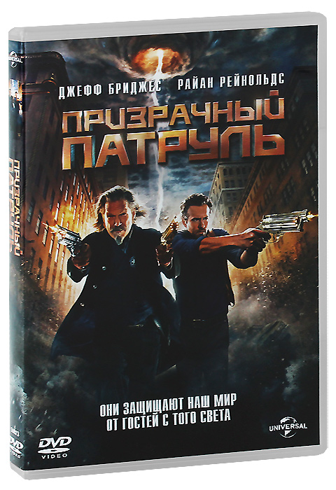 

Призрачный патруль (DVD)