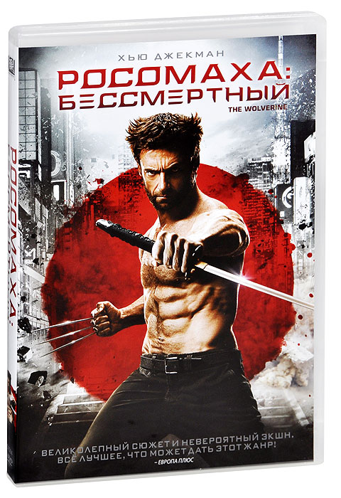 

Росомаха: Бессмертный