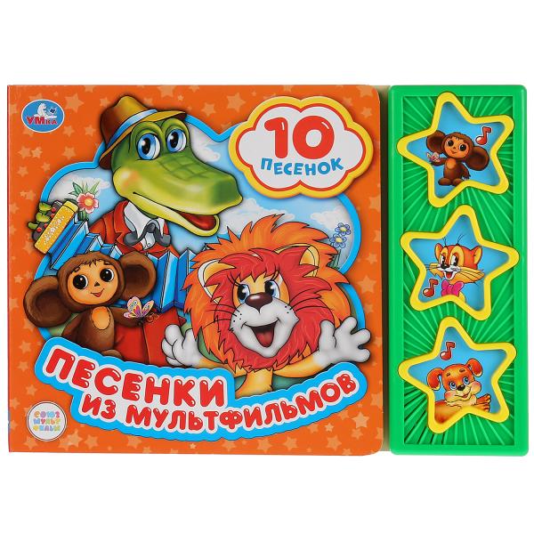 

Союзмультфильм. Песенки из мультфильмов (3 кнопки 10 песен)