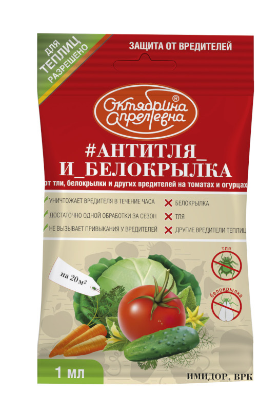 

Средство для защиты от белокрылки тлч Октябрина Апрелевна Имидор ВРК 25 г, Имидор ВРК