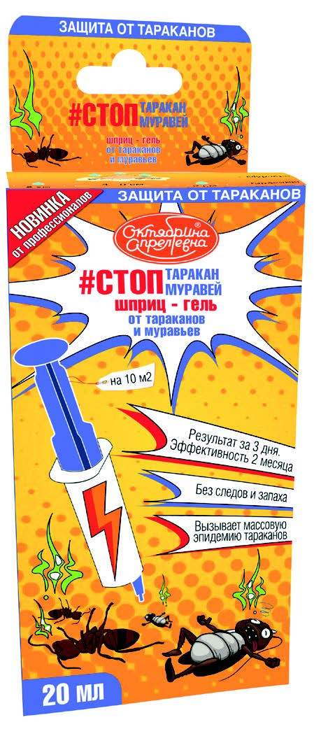 

Средство для уничтожения насекомых Октябрина Апрелевна Стоп таракан Стоп муравей