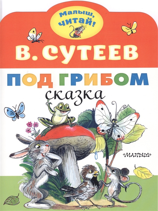 

Книга Под грибом