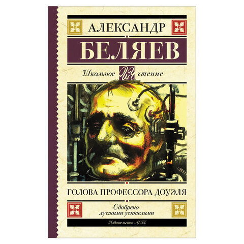 

Голова профессора Доуэля