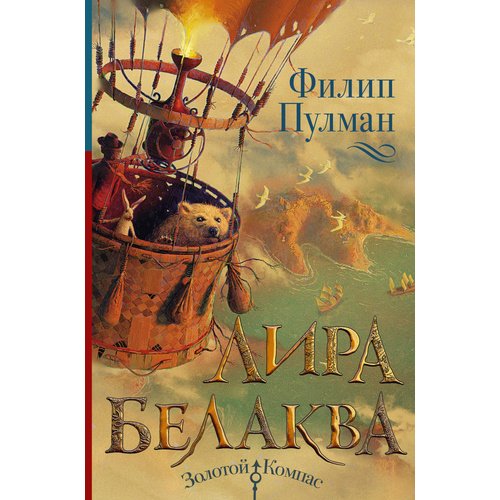 

Книга Лира Белаква