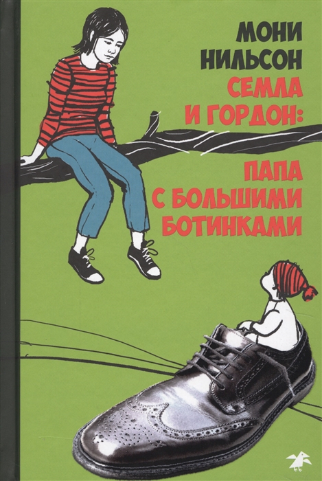 

Семла и Гордон: секретное расследование
