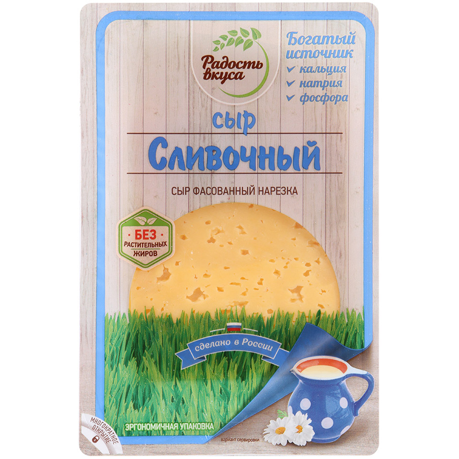 Сыр Радость вкуса сливочный нарезка 45% 125 г