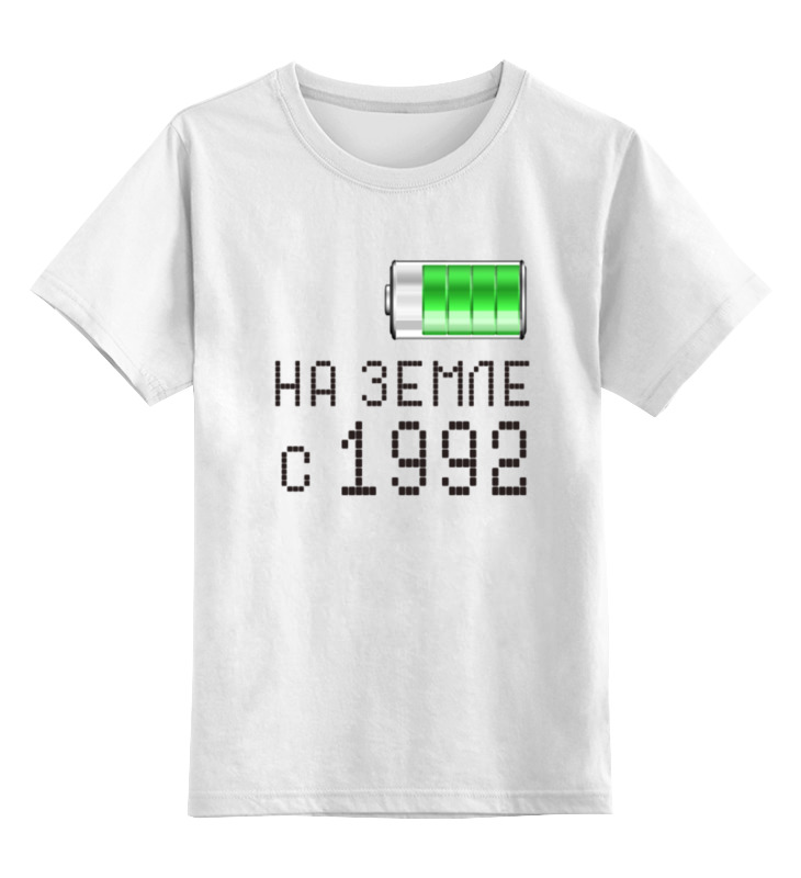 

Детская футболка классическая Printio На земле с 1992, р. 116, Белый, 0000000702118