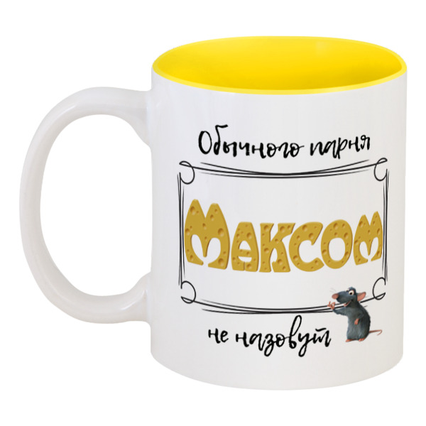 

Кружка Printio цветная внутри Обычного парня максом не назовуь