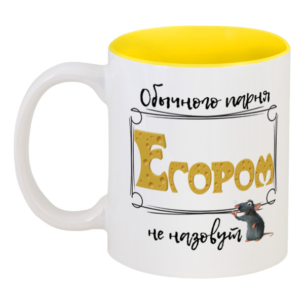 

Кружка Printio цветная внутри Обычного парня егором не назовут