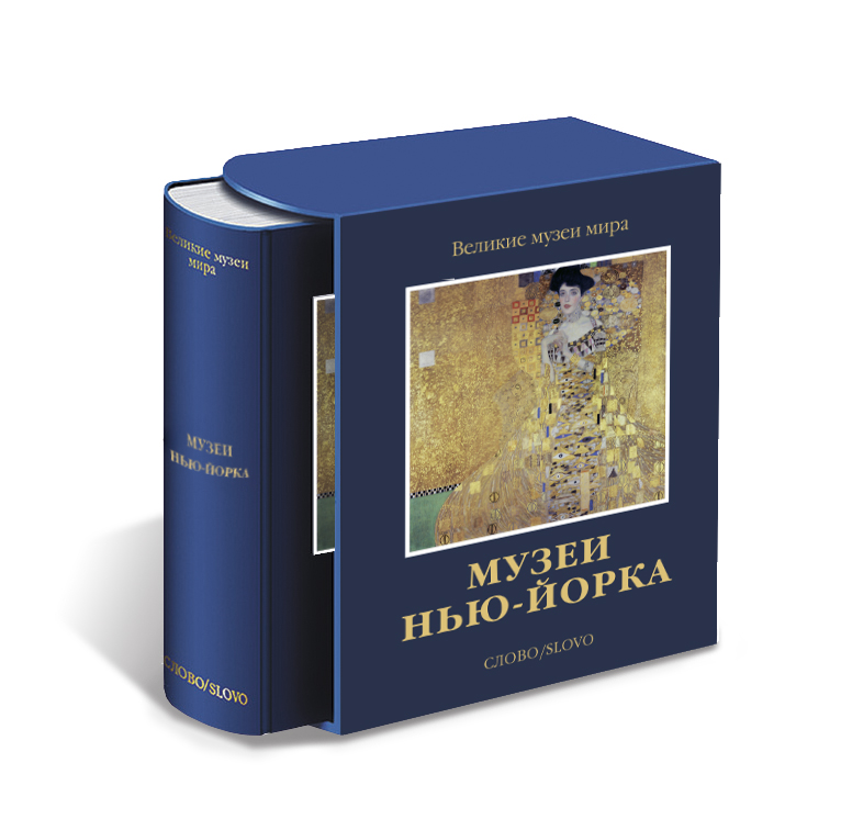 фото Книга музеи нью-йорка слово