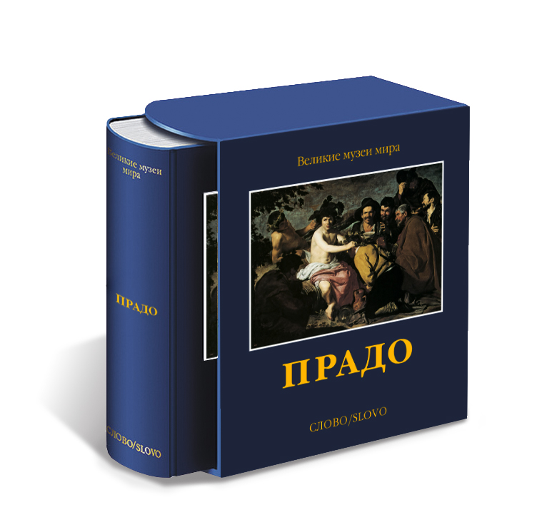 

Книга Прадо