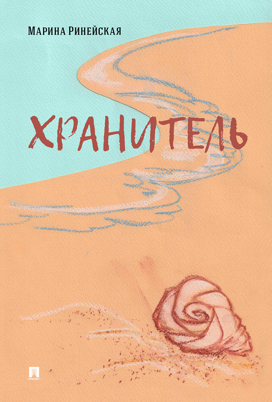 

Книга Хранитель. Роман