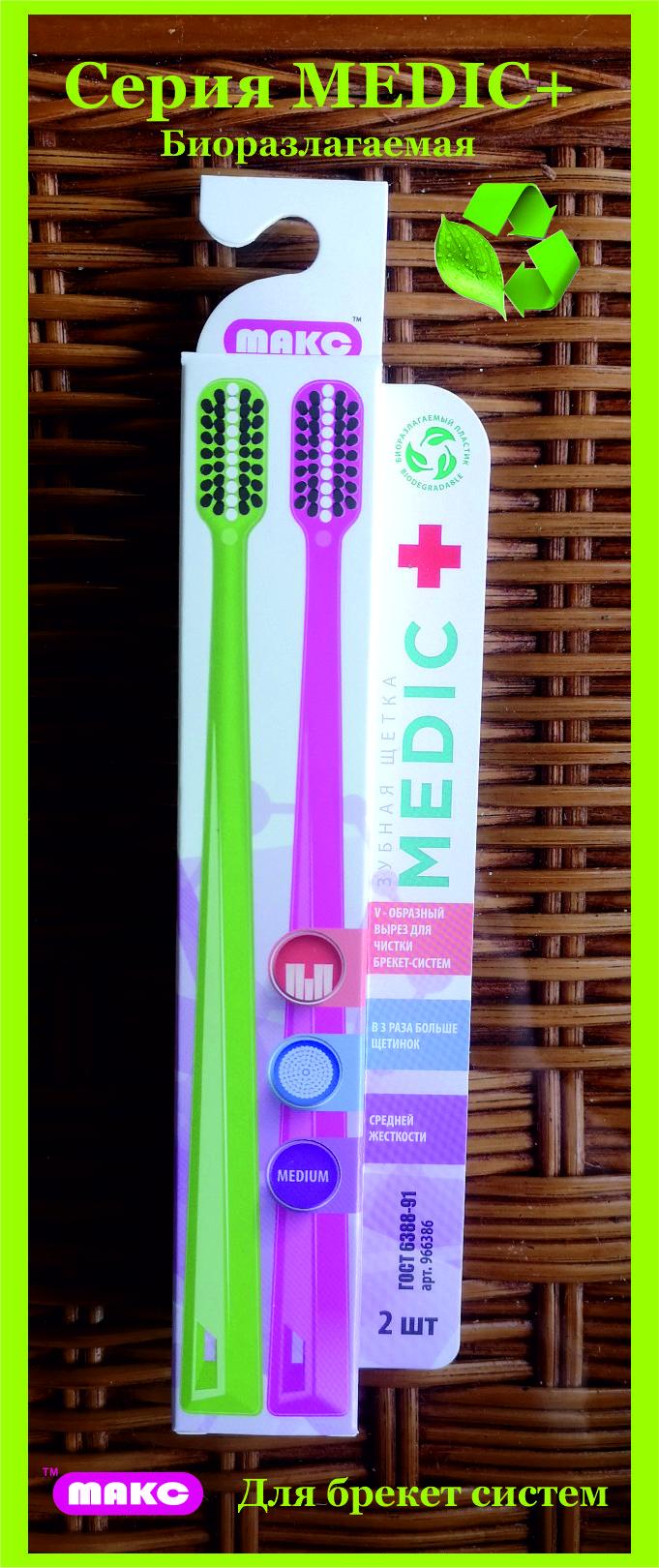 Зубная щетка ЛПП МЕДИК биоразлагаемая 2 шт, для брекет-систем,средняя,зеленый+розовый ручка гелевая с черн хамелеон hybrid dual metallic 1 0 мм розовый металлик зеленый