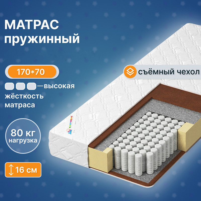 

Матрас Капризун Дрим Хард Плюс 75 на 160, Дрим Хард Плюс