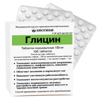 Глицин таблетки подъязычные 100 мг 100 шт.