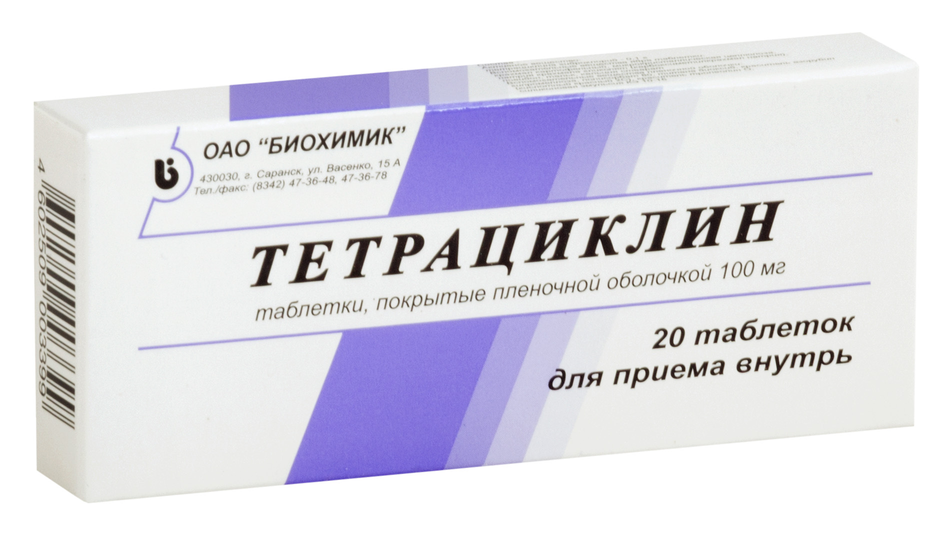 Тетрациклина гидрохлорид таблетки 0,1 г 20 шт.